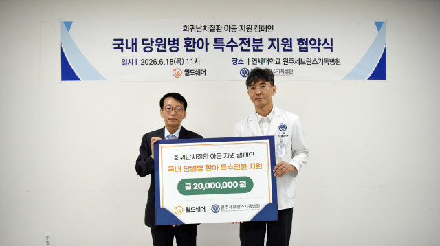 월드쉐어 김병노 상임이사(왼쪽)와 연세대학교 원주세브란스기독병원 엄민섭 대외협력처장이 당원병 환아 특수전분 지원을 위한 후원금 전달식에서 기념촬영을 하고 있다(제공=원주세브란스기독병원)
