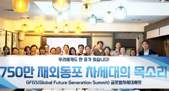 ‘GFGS 비전포럼 런던(London Vision Forum)’에는 재영한인의사협회(KUMA)·재영한인약학인협회 (KuPharm)·재영한인생명과학협회(KULSA)·재영국제보건포럼(KGHF) 등 영국 보건의료 분야 한인 차세대 전문가 단체 대표들과 재영한인과학기술자협회(KSEAUK)·재영한인금융인협회(KUFA)·재영한인박사협회(KRUK)·재영한인변호사협회(IAKL-UK) 등 각 분야를 대표하는 전문 협회 대표진이 참여했다