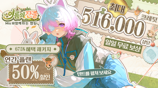 PixAI ‘여름의 잔불’ 스페셜 캠페인 프로모션
