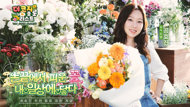 더 코지 플로리스트 메인 이미지
