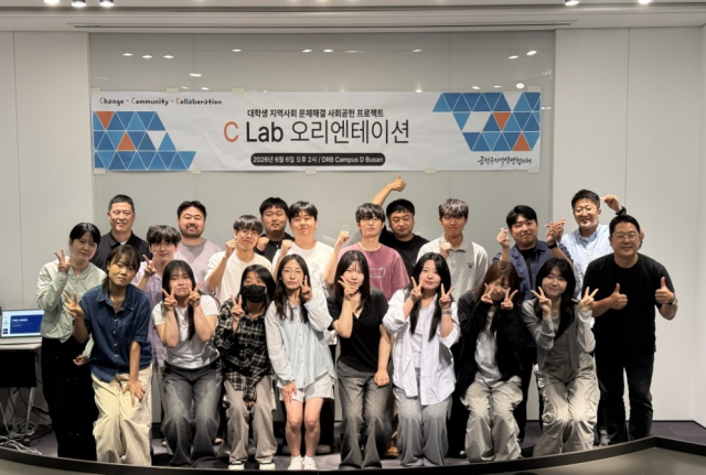 ‘프로젝트 C Lab’ 오리엔테이션에 참가한 대학생과 관계자들이 기념사진을 촬영하고 있다