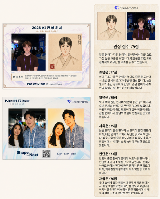 ‘NextRise 2026’ 스위트앤데이터 AI 관상 분석 및 포토부스 결과물(일부 AI 생성·가공)