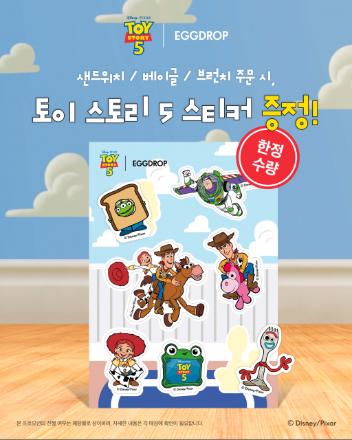 디즈니·픽사 애니메이션 ‘토이 스토리 5’ 개봉 기념 스티커 증정 이벤트(© Disney/Pixar © EGGDROP Corp)