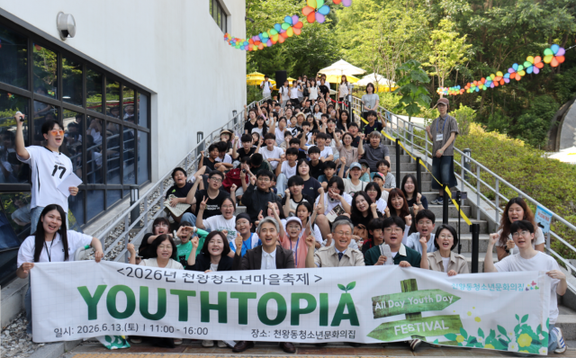 2026년 천왕청소년마을축제 ‘All Day Youth Day’