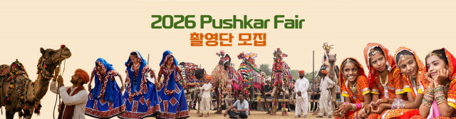 플래닛월드투어가 ‘2026 푸쉬카르 축제(Pushkar Fair) 촬영 여행’ 상품을 출시했다