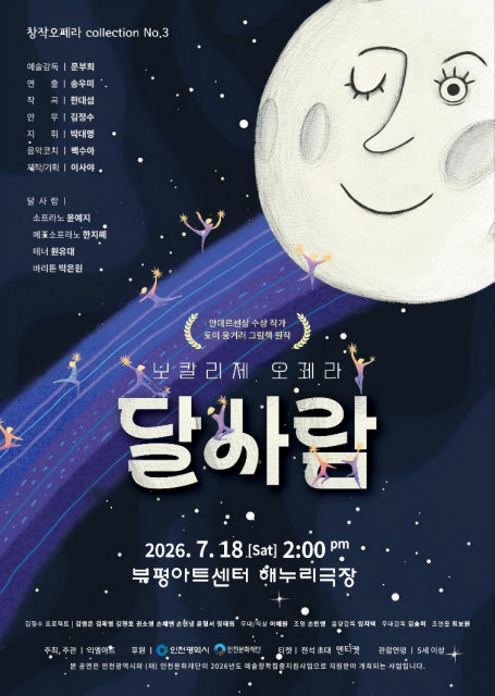 보칼리제 오페라 ‘달사람’ 포스터