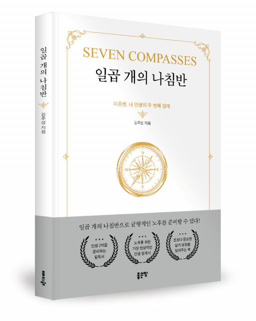 강주성 지음, 좋은땅출판사, 172쪽, 1만6800원