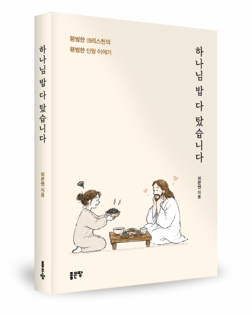 이은연 지음, 좋은땅출판사, 284쪽, 1만7000원
