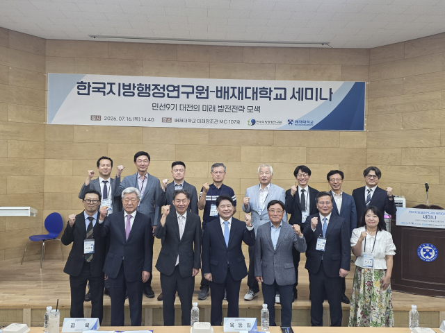 한국지방행정연구원과 배재대학교가 업무협약(MOU) 후 세미나를 성황리에 마쳤다