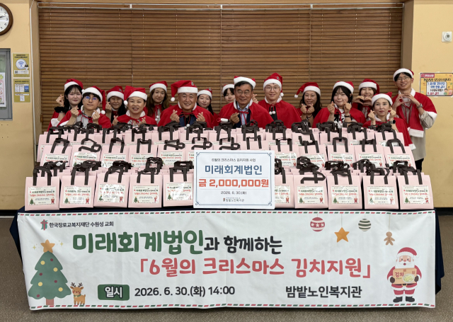미래회계법인과 함께하는 ‘6월의 크리스마스 김치 지원’ 전달식  현장