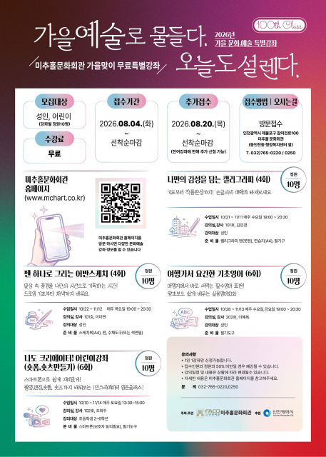 100기 가을학기 문화예술(무료) 프로그램