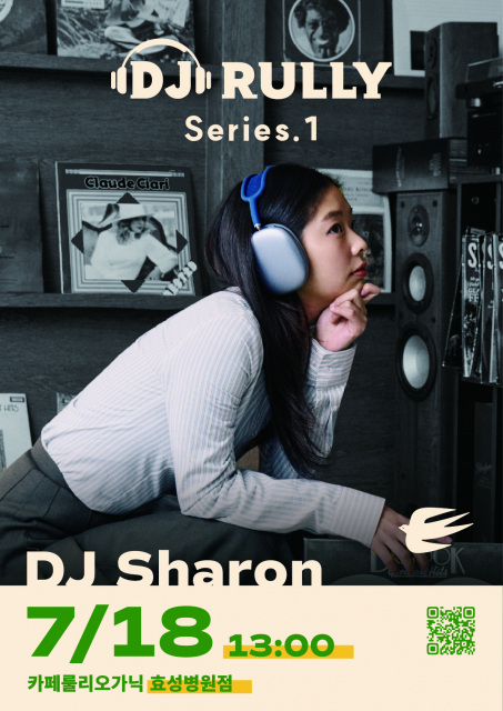 DJ 샤론의 효성병원점 오픈 세리머니 포스터
