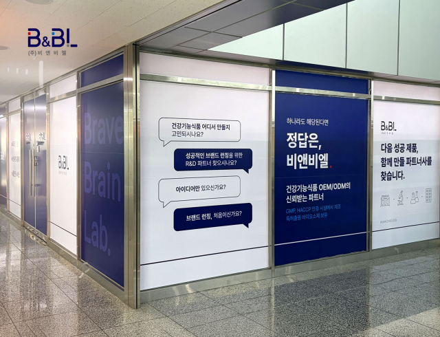 서울 문정동에 있는 비앤비엘 본사(사진=비앤비엘)