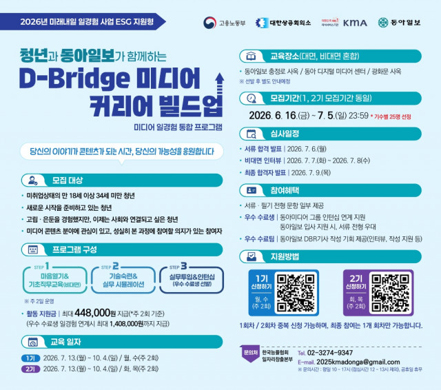 D-Bridge 미디어 커리어 빌드업 정보