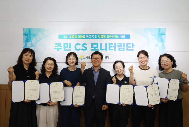 주민 CS 모니터링단 발대식 현장(제공=금천구시설관리공단)
