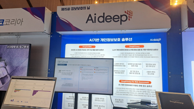 에이아이딥이 8일 ‘제15회 정보보호의 날 제품 전시회’에 참가해 생성형 AI 환경에 특화된 신규 AI 보안 솔루션을 선보인다