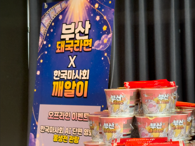 부산 돼국컵라면 × 한국마사회, 편의점 출시 기념 오프라인 이벤트 진행