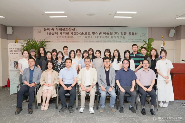 사이버한국외국어대학교 글로벌교육원은 6월 26일(금), ‘문학 속 무형문화유산: ‘손끝에 새겨진 세월’·‘손으로 빚어낸 예술의 혼’ 작품 공유회’를 협찬 진행했다