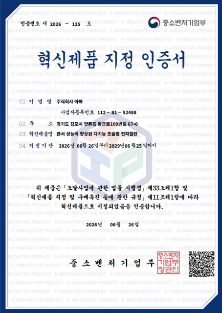 중소벤처기업부 혁신제품 지정 인증서