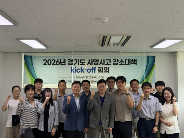 한국도로교통공단 경기도지부는 23일 ‘2026 경기도 사망사고 감소대책 추진을 위한 킥오프 회의’를 개최했다