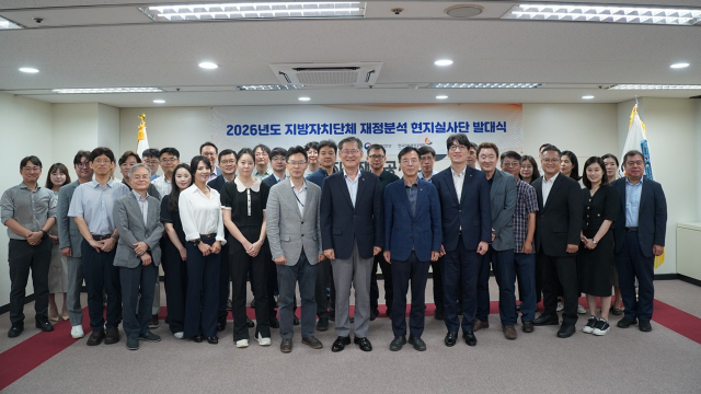 ‘2026년 지방재정분석 현지실사단 발대식’에서 참석자들이 기념사진을 촬영하고 있다. 앞줄 가운데가 한국지방재정공제회 정선용 이사장, 가운데 오른쪽이 김종범 상임이사