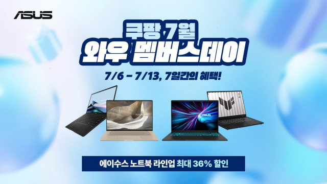 에이수스가 쿠팡의 대규모 쇼핑 프로모션 ‘7월 와우 멤버스 데이’에 참가해 주요 노트북 제품을 특별 할인가에 선보인다