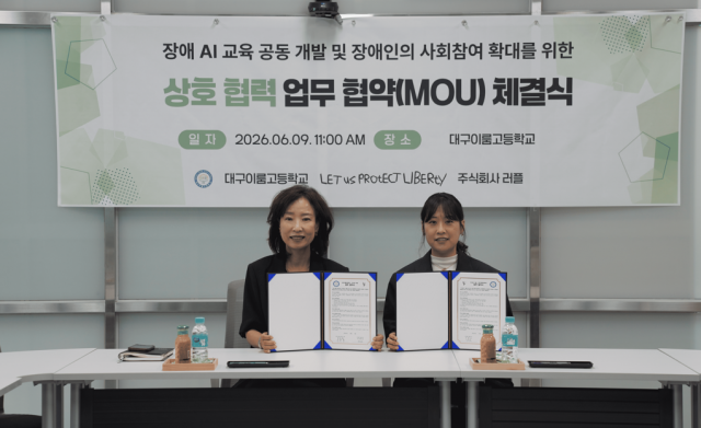 러플과 대구이룸고등학교가 장애학생 맞춤형 생성형 AI 교육과정 개발을 위한 업무협약(MOU)을 체결했다