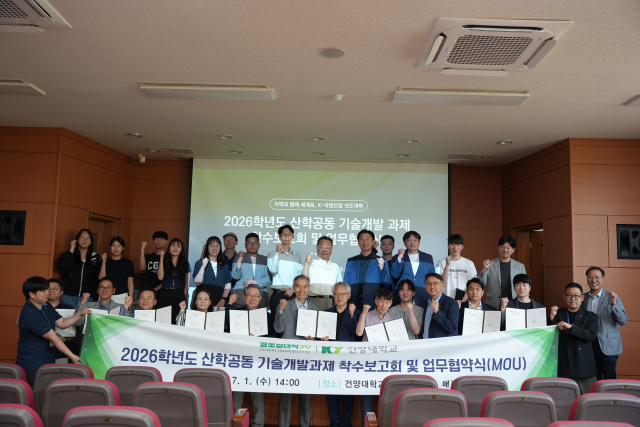 2026학년도 산학공동 기술개발과제 착수보고회 및 업무협약식(MOU)