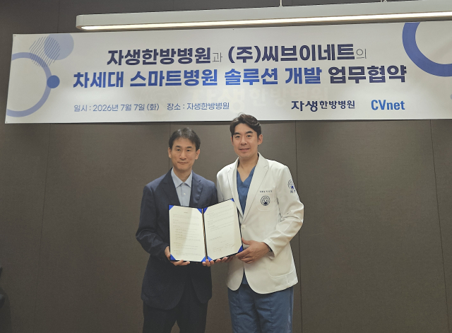 씨브이네트 윤준병 대표이사(왼쪽)와 자생한방병원 이진호 병원장(오른쪽)이 스마트 솔루션 및 의료 노하우를 결합한 차세대 스마트병원 솔루션 개발을 위한 업무협약(MOU)을 체결한 후 기념 촬영을 하고 있다
