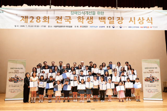 제28회 전국 학생 백일장 시상식(출처: 장애인먼저실천운동본부)