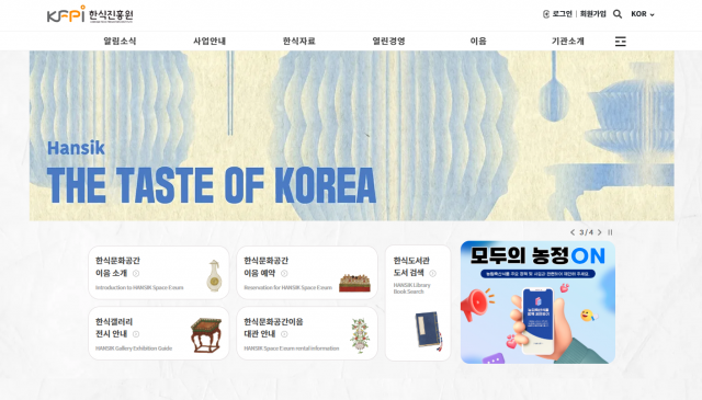 한식진흥원 도서검색 페이지 이미지