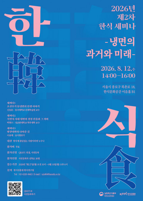 한식세미나 포스터