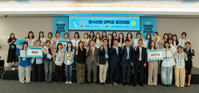 ‘2026 전시산업 대학생 경진대회’ 내빈과 대학생 참가자 전원이 기념사진을 촬영하고 있다