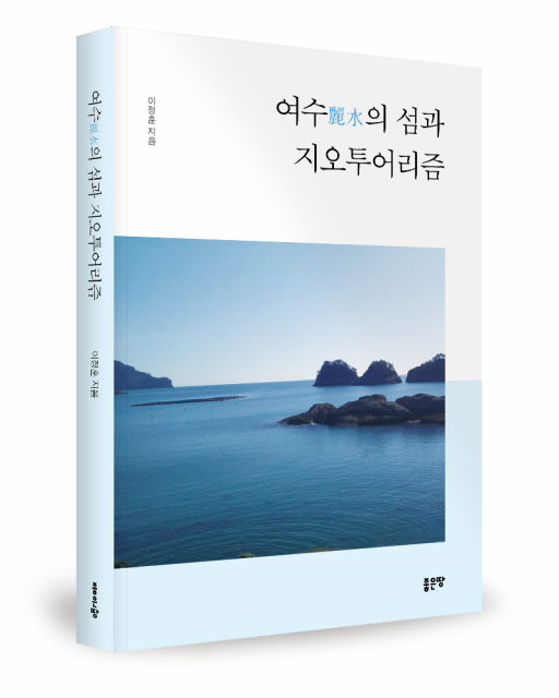 이정훈 지음, 좋은땅출판사, 388쪽, 3만원