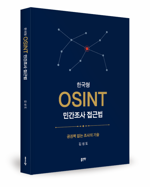 김성도 지음, 좋은땅출판사, 212쪽, 2만8000원