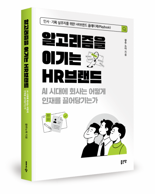 장수노아 지음, 좋은땅출판사, 252쪽, 1만8800원