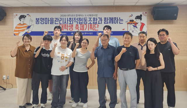 천안시 도시재생지원센터 ‘봉명마을관리사회적협동조합과 함께하는 대학생 축제기획단’ 참가자들이 교육을 마치고 단체사진을 촬영하고 있다