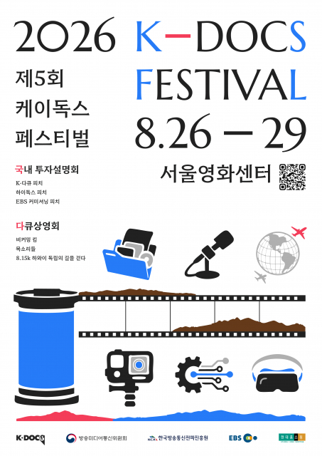 ‘2026 K-DOCS FESTIVAL’ 공식 포스터