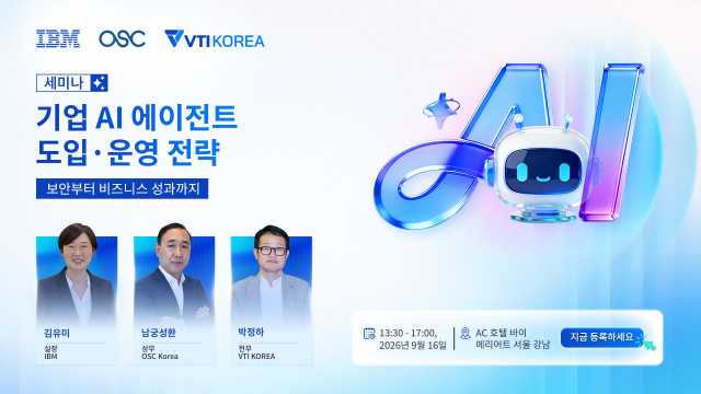 VTI KOREA, IBM·OSC Korea와 함께 엔터프라이즈 AI 에이전트 운영 세미나 개최
