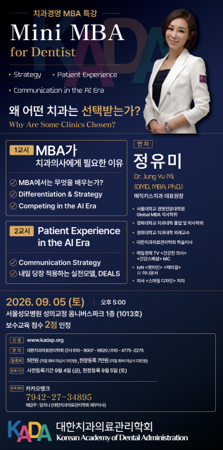 mini-MBA for Dentists 강의 안내