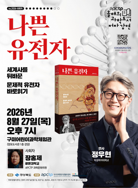 올해의 과학도서 저자강연 8회차 포스터
