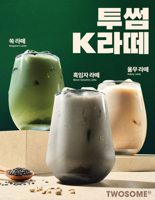 투썸플레이스, 한국의 맛 재해석한 ‘투썸 K라떼’ 3종 출시