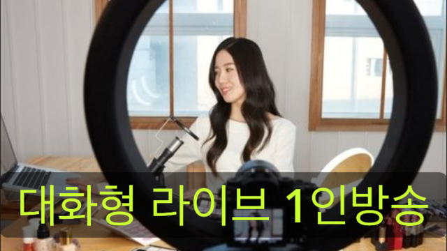 한국머털테크가 라이브 방송 크리에이터를 모집한다