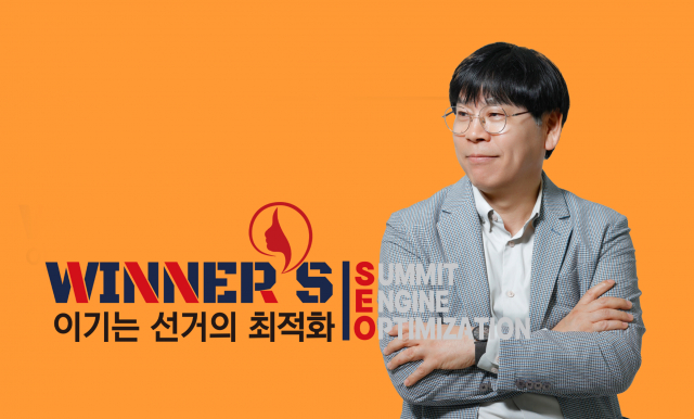 위너스 서승하 대표 컨설턴트