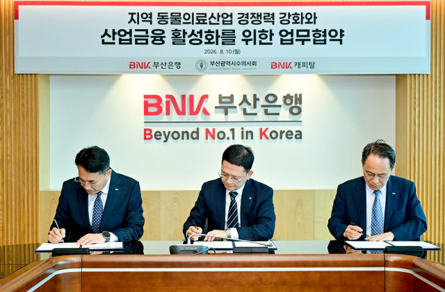 BNK금융그룹은 부산은행 본점에서 부산광역시수의사회와 BNK부산은행, BNK캐피탈이 ‘지역 동물의료산업 경쟁력 강화와 산업금융 활성화를 위한 업무협약’을 체결했다고 10일 밝혔다