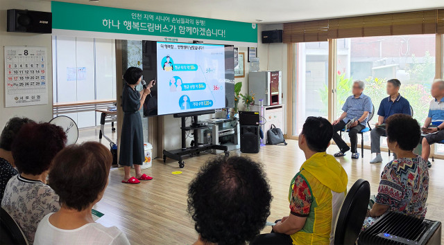 하나금융그룹은 인천광역시에 거주 중인 시니어·고령 취약계층 손님의 금융 접근성 향상과 복리 증진을 위해 찾아가는 라이프 토탈케어 솔루션 ‘하나 행복드림(Dream) 버스’를 본격 가동한다고 밝혔다. 지난 11일 ‘하나행복드림단’ 소속 직원이 인천광역시 서해구 석남3동경로당을 직접 찾아가 금융강연을 진행하고 있다