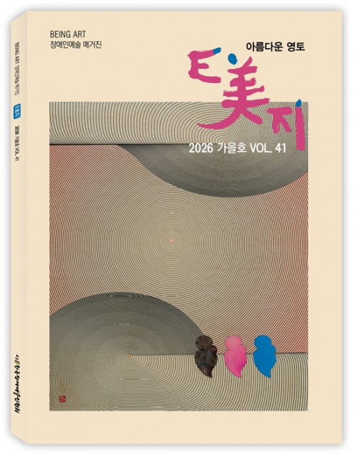 ‘E美지’ 통권 41호 표지