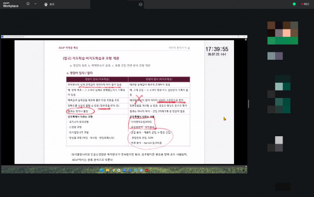 ‘2026학년도 AI 데이터 역량강화 프로그램’ 강의 진행 캡처화면