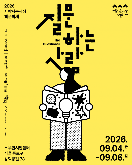‘2026 사람사는세상 책문화제’ 포스터