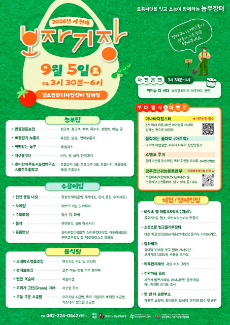 2026년 9월 5일에 열리는 보자기장 안내
